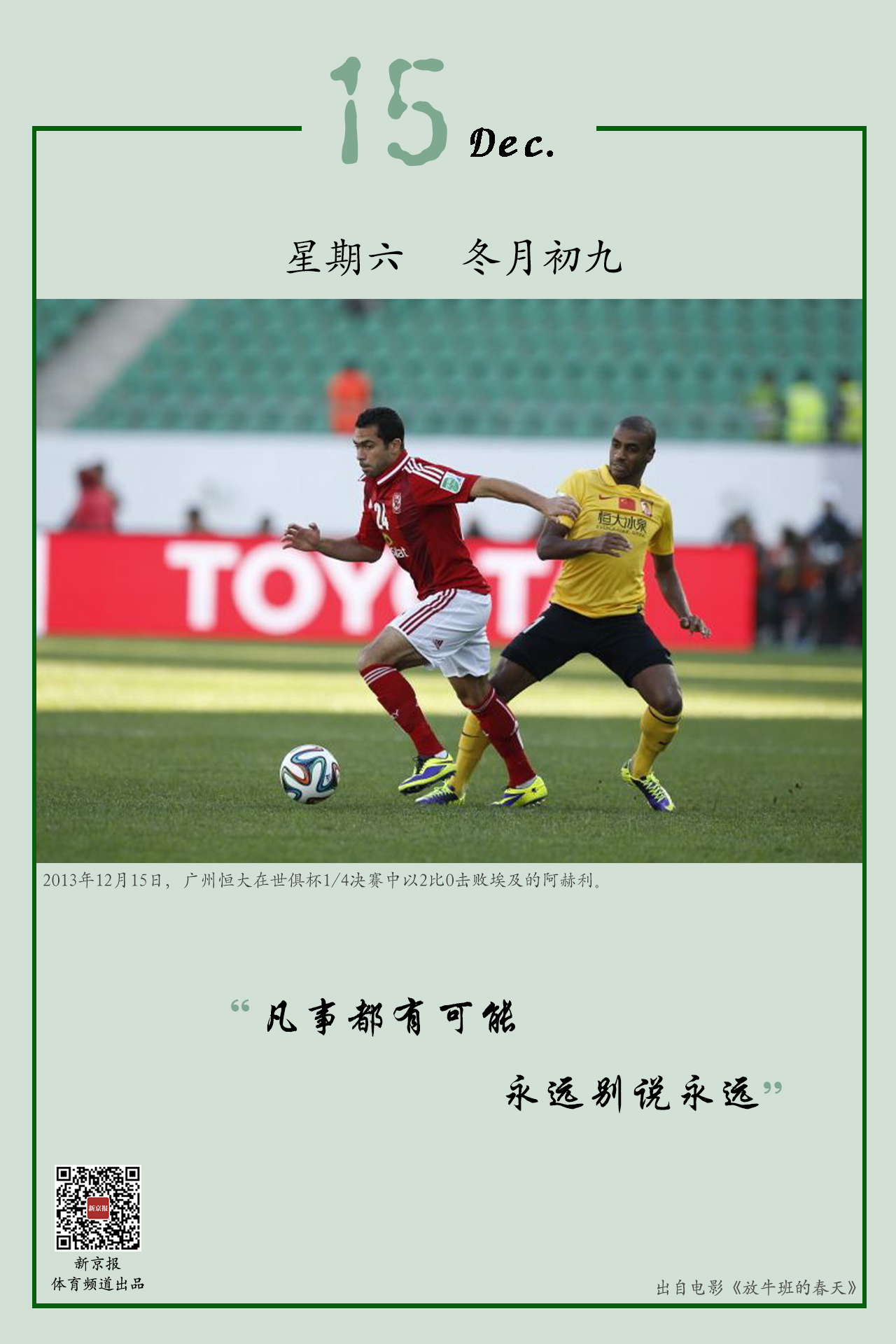 一支保级